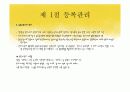 PPT 등록 및 숙박관리 - 컨벤션사업론 컨벤션관리 파워포인트 대학과제 5페이지