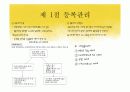 PPT 등록 및 숙박관리 - 컨벤션사업론 컨벤션관리 파워포인트 대학과제 7페이지