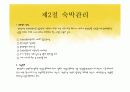 PPT 등록 및 숙박관리 - 컨벤션사업론 컨벤션관리 파워포인트 대학과제 8페이지