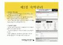PPT 등록 및 숙박관리 - 컨벤션사업론 컨벤션관리 파워포인트 대학과제 9페이지