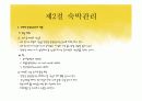PPT 등록 및 숙박관리 - 컨벤션사업론 컨벤션관리 파워포인트 대학과제 10페이지