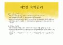 PPT 등록 및 숙박관리 - 컨벤션사업론 컨벤션관리 파워포인트 대학과제 11페이지