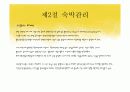 PPT 등록 및 숙박관리 - 컨벤션사업론 컨벤션관리 파워포인트 대학과제 12페이지