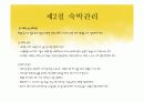 PPT 등록 및 숙박관리 - 컨벤션사업론 컨벤션관리 파워포인트 대학과제 13페이지