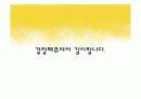 PPT 등록 및 숙박관리 - 컨벤션사업론 컨벤션관리 파워포인트 대학과제 17페이지