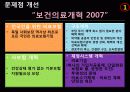 독일의 의료제도  34페이지