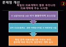 독일의 의료제도  35페이지
