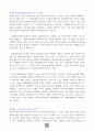 문화상대주의와 문화 절대 주의 그리고 외모지상 주의 2페이지