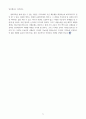 문화상대주의와 문화 절대 주의 그리고 외모지상 주의 5페이지