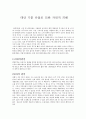 태안 기름 유출로 인한 자연적 피해 1페이지