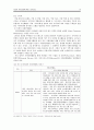 지역사회 내 기업의 사회공헌에 대한 고찰 10페이지
