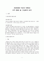 관광호텔 식당의 유형과 조직 형태 및 구성원의 임무 2페이지