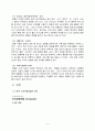 관광호텔 식당의 유형과 조직 형태 및 구성원의 임무 4페이지
