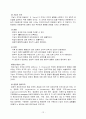 관광호텔 식당의 유형과 조직 형태 및 구성원의 임무 12페이지