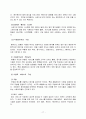 관광호텔 식당의 유형과 조직 형태 및 구성원의 임무 17페이지