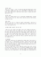 관광호텔 식당의 유형과 조직 형태 및 구성원의 임무 18페이지