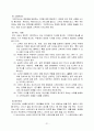 관광호텔 식당의 유형과 조직 형태 및 구성원의 임무 21페이지