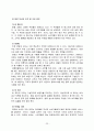 관광호텔 식당의 유형과 조직 형태 및 구성원의 임무 23페이지