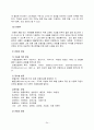 관광호텔 식당의 유형과 조직 형태 및 구성원의 임무 24페이지