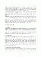 관광호텔 식당의 유형과 조직 형태 및 구성원의 임무 30페이지