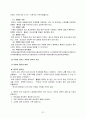 관광호텔 식당의 유형과 조직 형태 및 구성원의 임무 31페이지