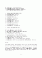 관광호텔 식당의 유형과 조직 형태 및 구성원의 임무 33페이지