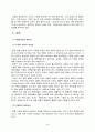 관광호텔 식당의 유형과 조직 형태 및 구성원의 임무 34페이지