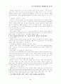 [독서록,현대시인론,김수이평론집]서정은 진화한다 3페이지