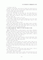 [독서록,현대시인론,김수이평론집]서정은 진화한다 4페이지