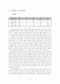 가족대상개입 분석보고서 - 기러기 가족 사례를 중심으로 4페이지
