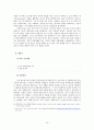 가족대상개입 분석보고서 - 기러기 가족 사례를 중심으로 17페이지