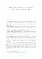 [사회복지행정] 사회복지기관 설립 계획 및 프로그램 설계 3페이지