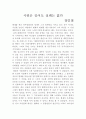 시련은 있어도 실패는 없다 1페이지