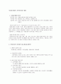 사회보장법의 기본원칙과 체계 1페이지