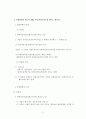 산업재해 보상보험의 기본관계 2페이지