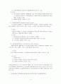 산업재해 보상보험의 기본관계 5페이지