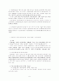산업재해 보상보험의 기본관계 6페이지