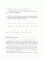 산업재해 보상보험의 기본관계 7페이지