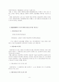 산업재해 보상보험의 기본관계 8페이지