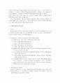 산업재해 보상보험의 기본관계 9페이지