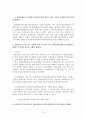 산업재해 보상보험의 기본관계 10페이지