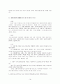 산업재해 보상보험의 기본관계 16페이지