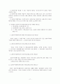 산업재해 보상보험의 기본관계 17페이지
