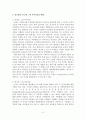 지역사회개발 사례연구(그린투어리즘) 4페이지