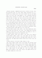 실과교육에서 노작교육의 중요성 1페이지