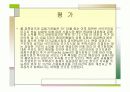 서브프라임 모기지 사태 18페이지
