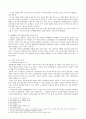 근친혼 (친족상속법 민사법연구) 2페이지