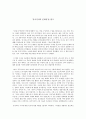 중국거지의 문화사.를 읽고 1페이지