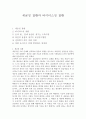 세균성 질환과 바이러스성 질환 1페이지