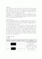 [마케팅]로만손 기업의 국내시장 공략을 위한 마케팅 전략 분석 4페이지